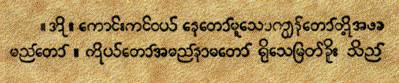 L'alfabeto birmano